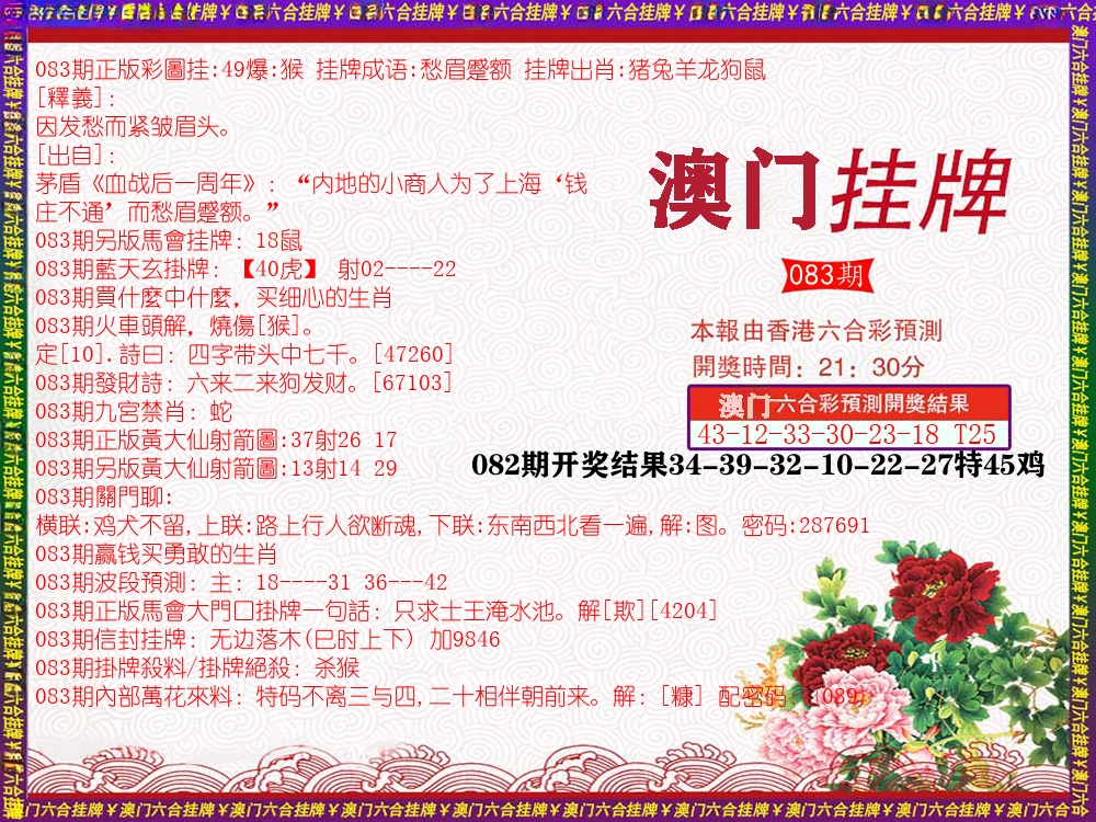澳门挂牌 第83期