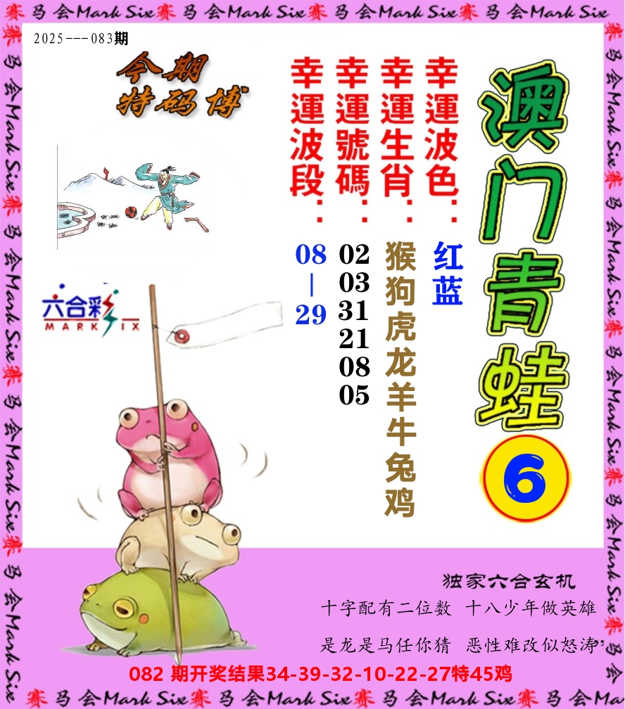 青蛙系列6 第83期
