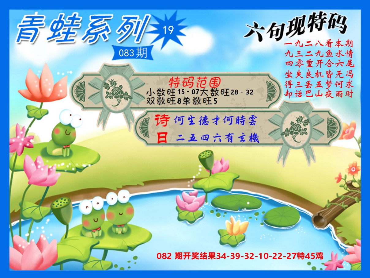 青蛙系列19 第83期