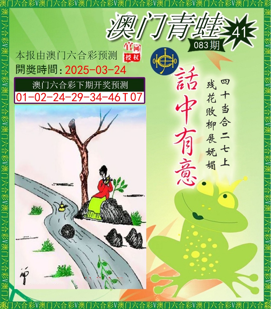 青蛙系列43 第83期