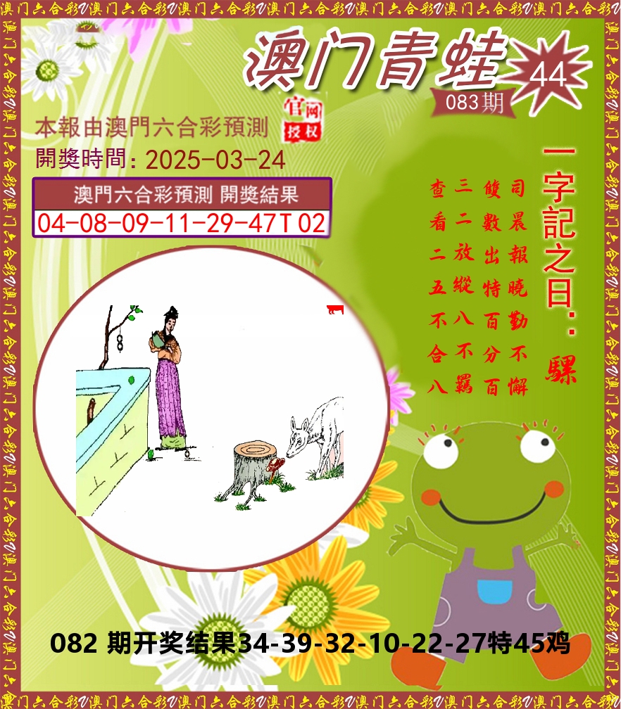 青蛙系列44 第83期