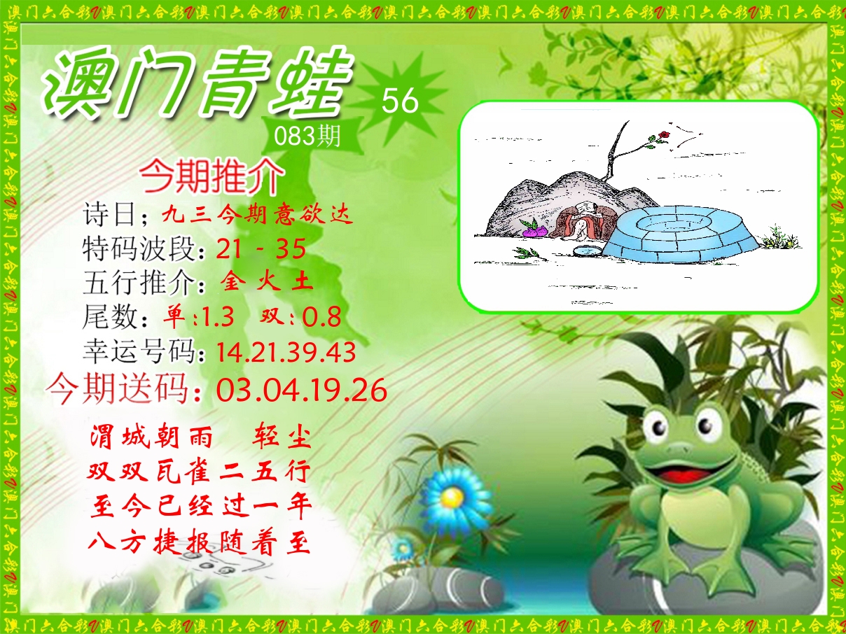 青蛙系列56 第83期