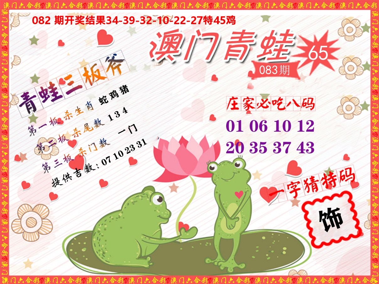 青蛙系列65 第83期