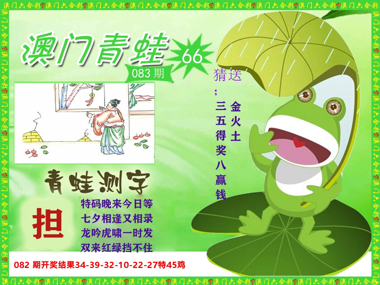 青蛙系列66 第83期