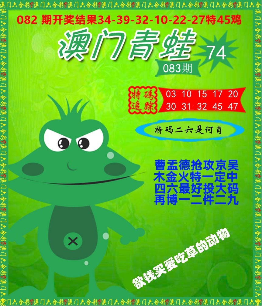 青蛙系列74 第83期