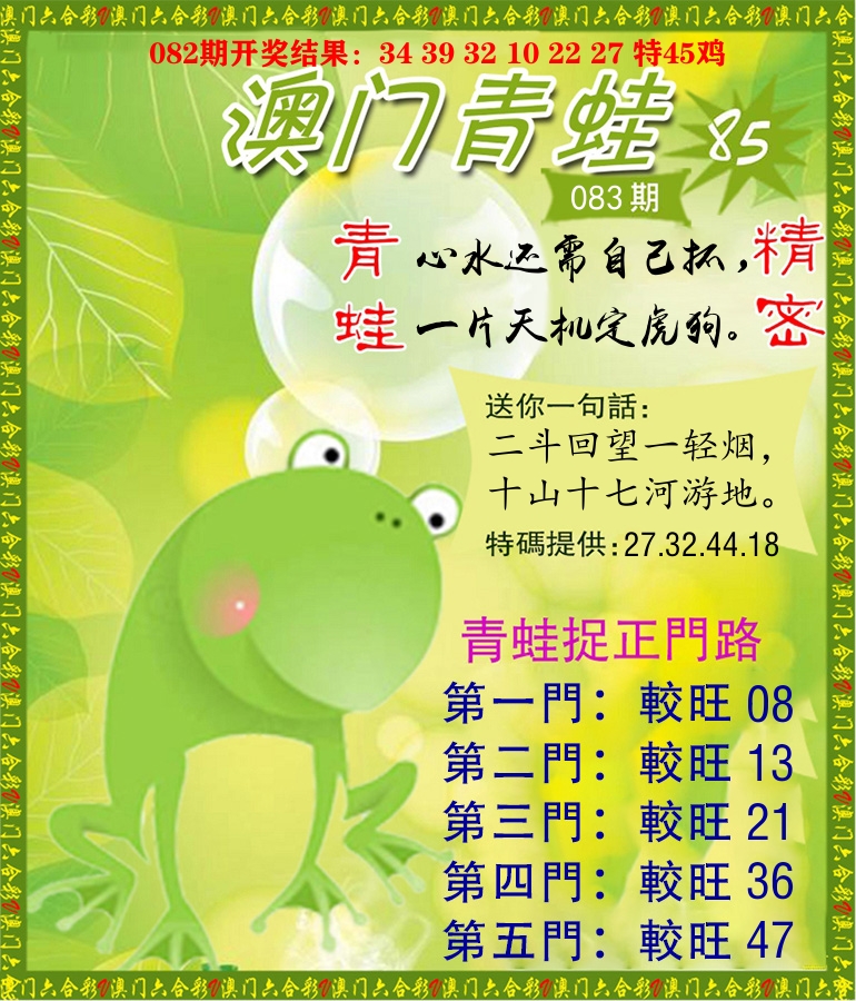 青蛙系列85 第83期