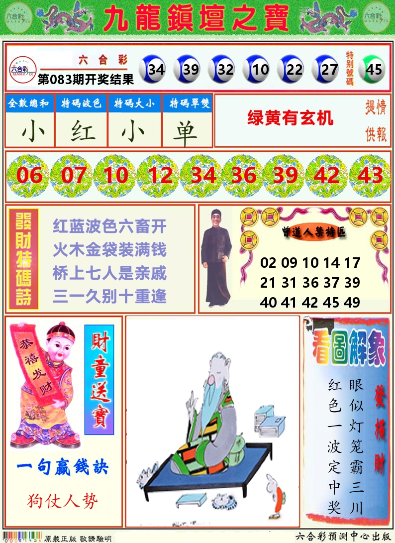 挂牌解特码A 第83期
