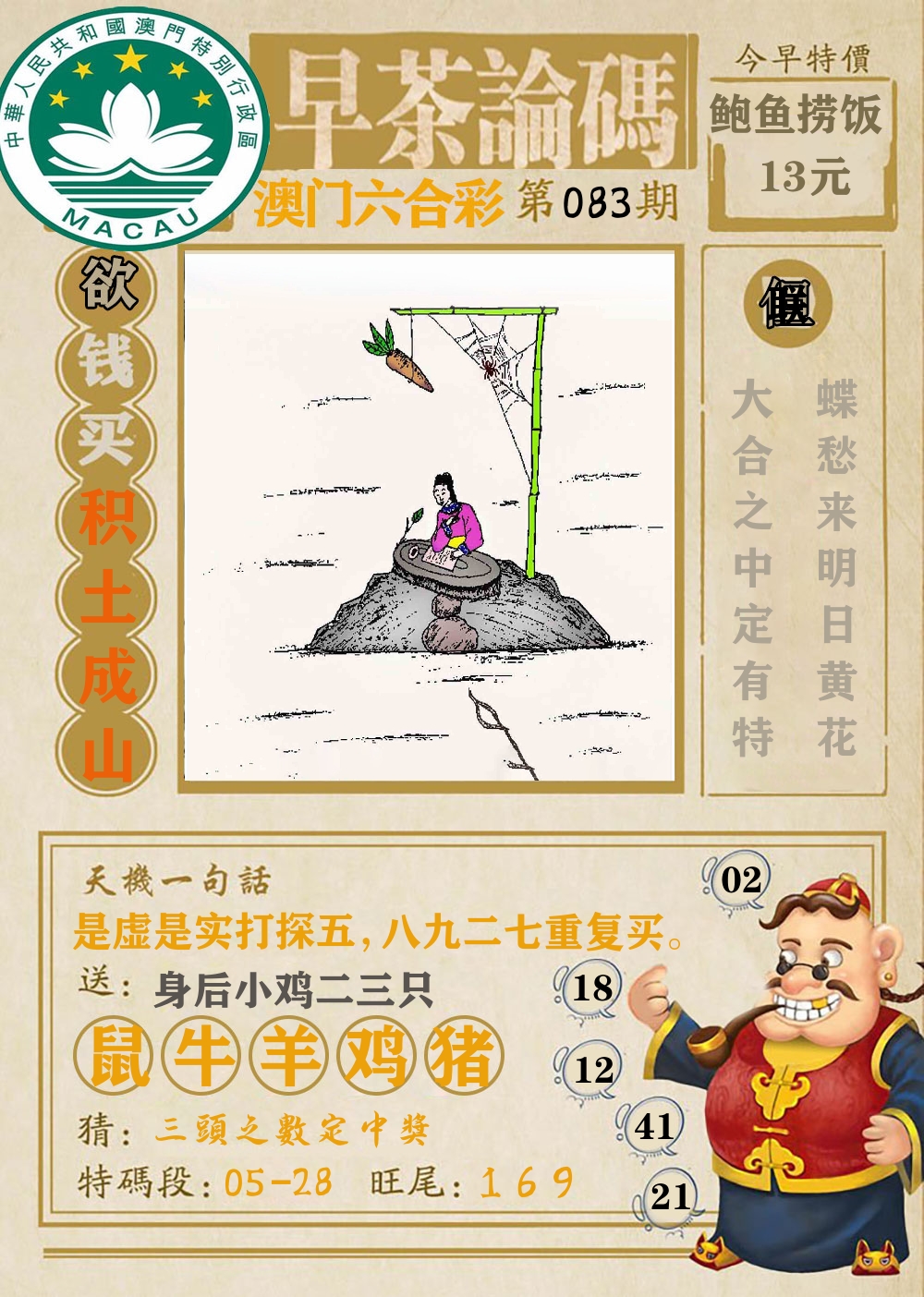 早茶论码 第83期