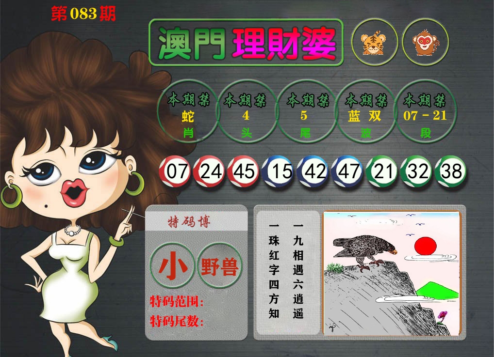 理财婆 第83期