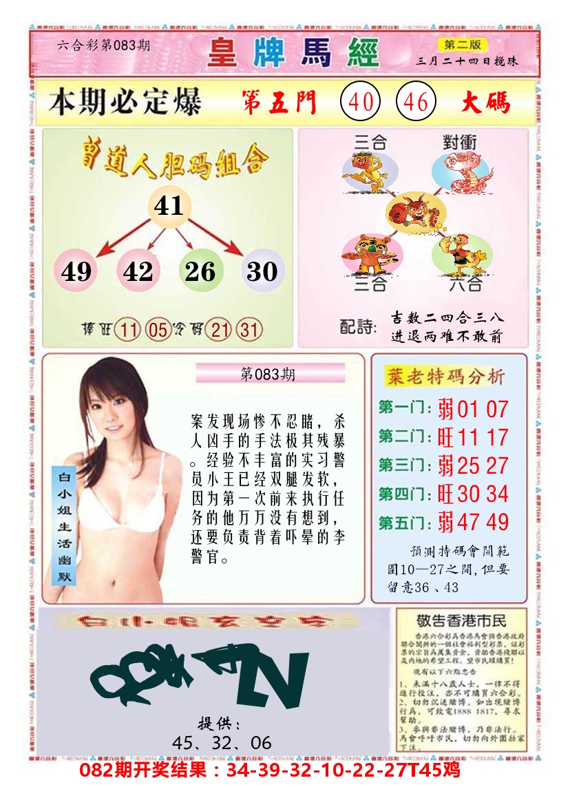 澳门皇牌马经B 第83期