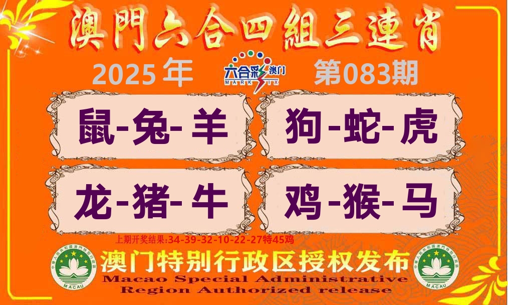 六合三连肖 第83期