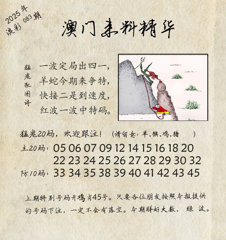 精华来料 第83期
