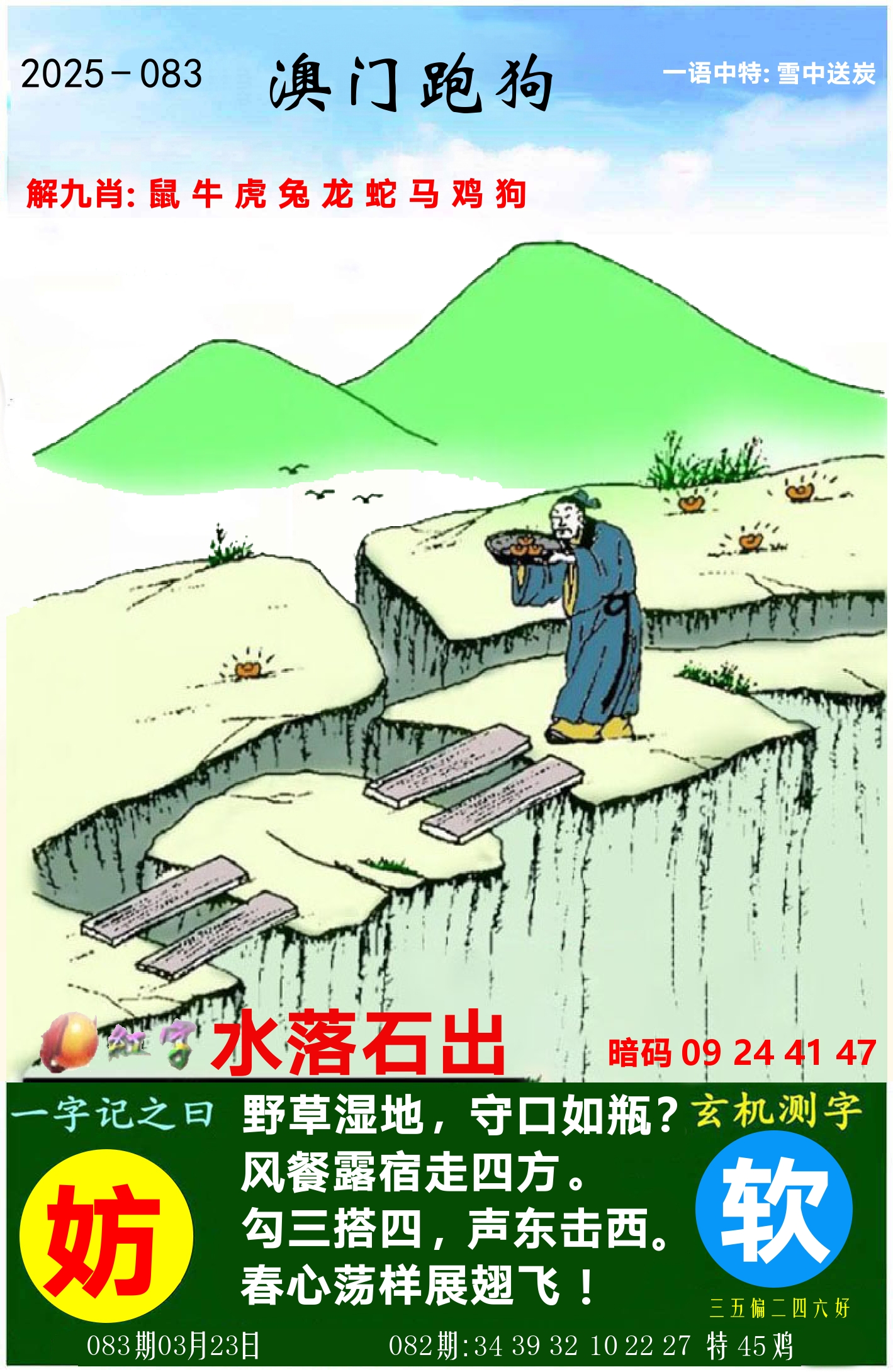澳门跑狗图 第83期