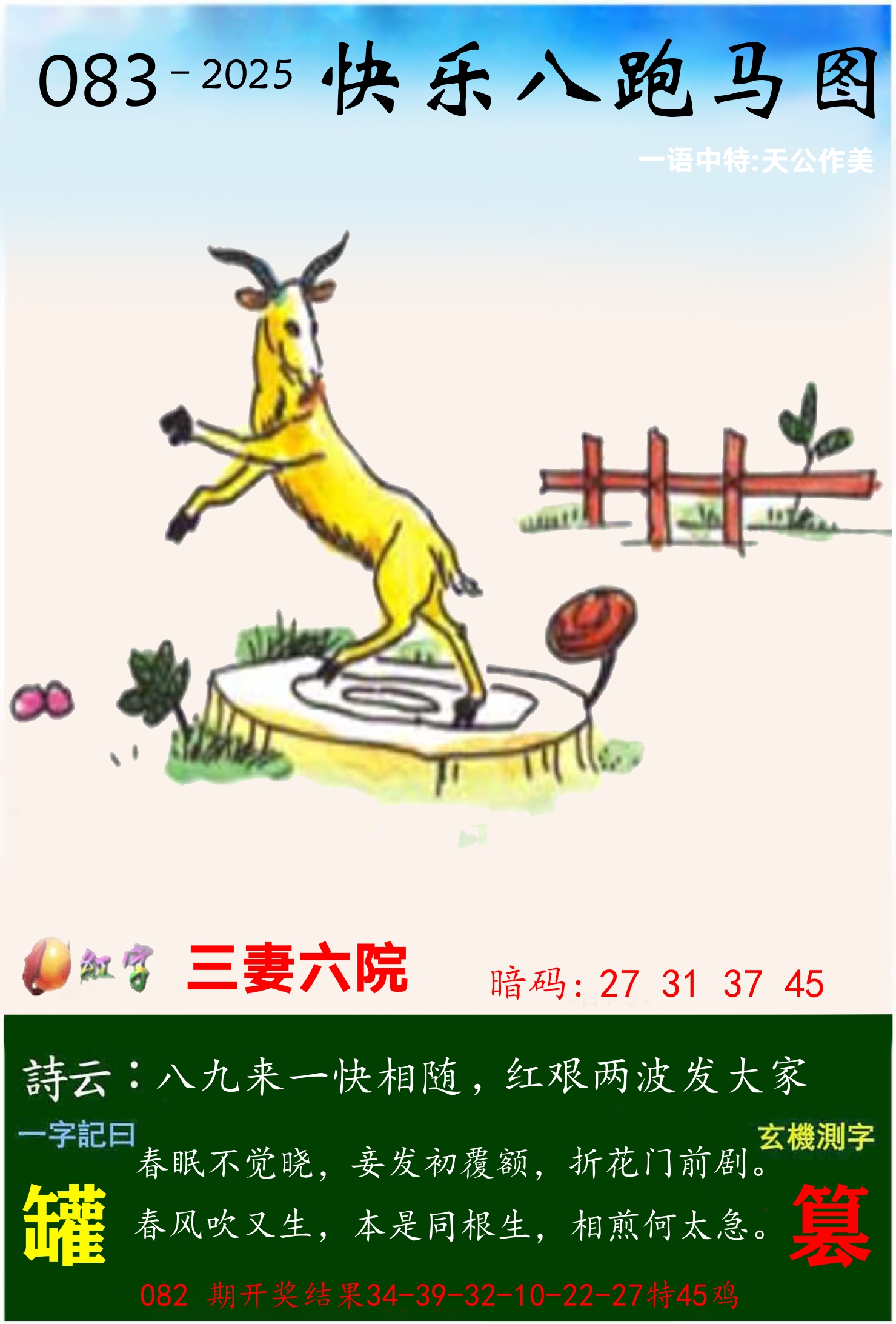 澳门跑马 第83期