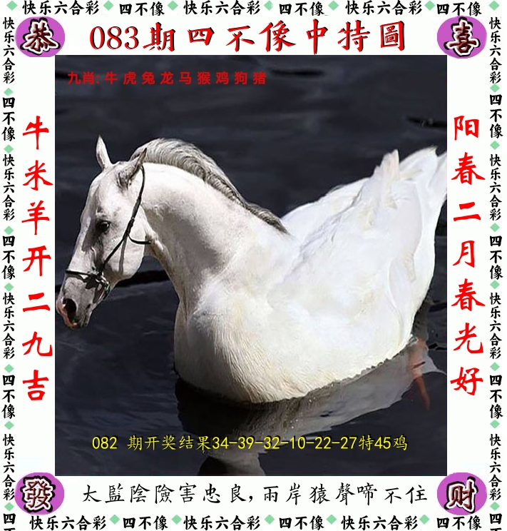 四不像 第83期