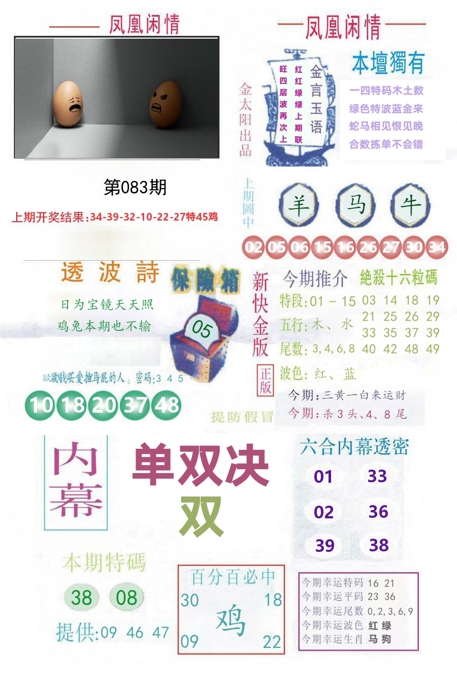 凤凰闲情 第83期