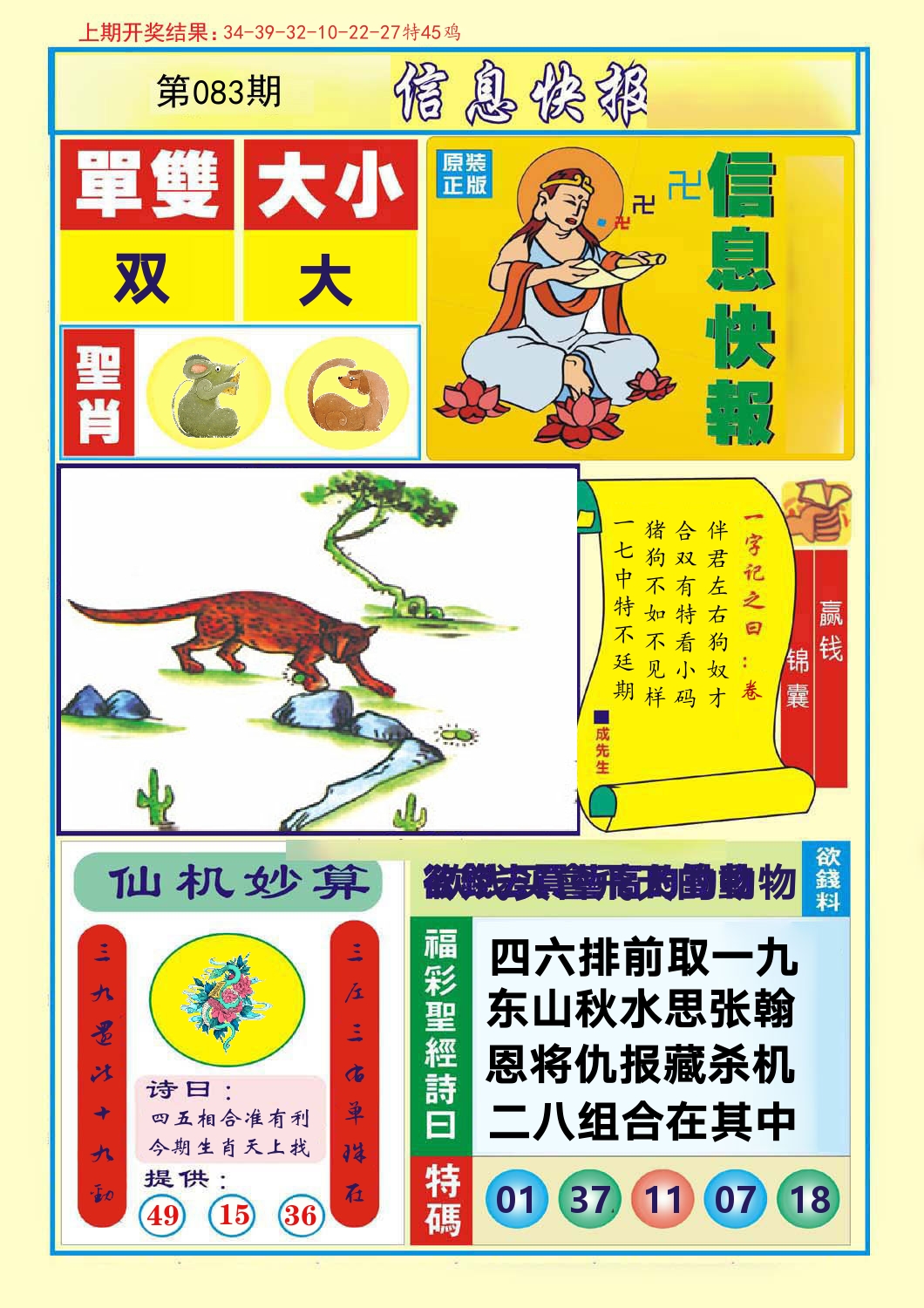 信息快报 第83期