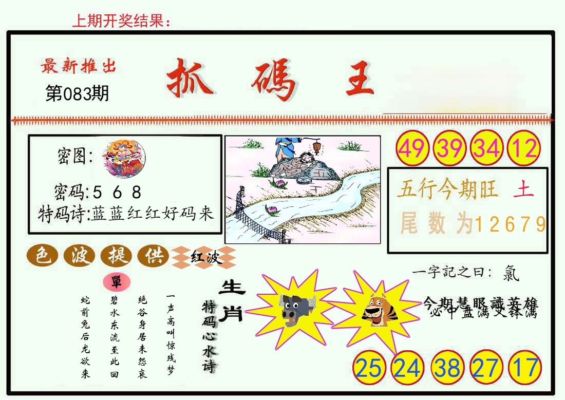 最新抓码王 第83期