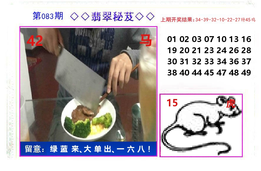 翡翠秘芨 第83期