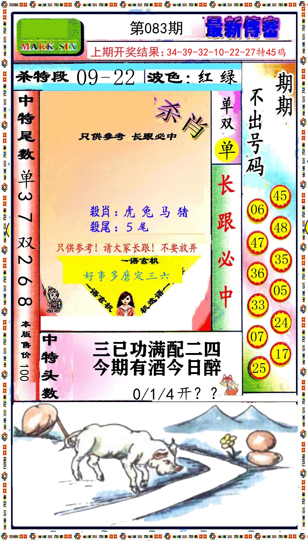 最新传密 第83期