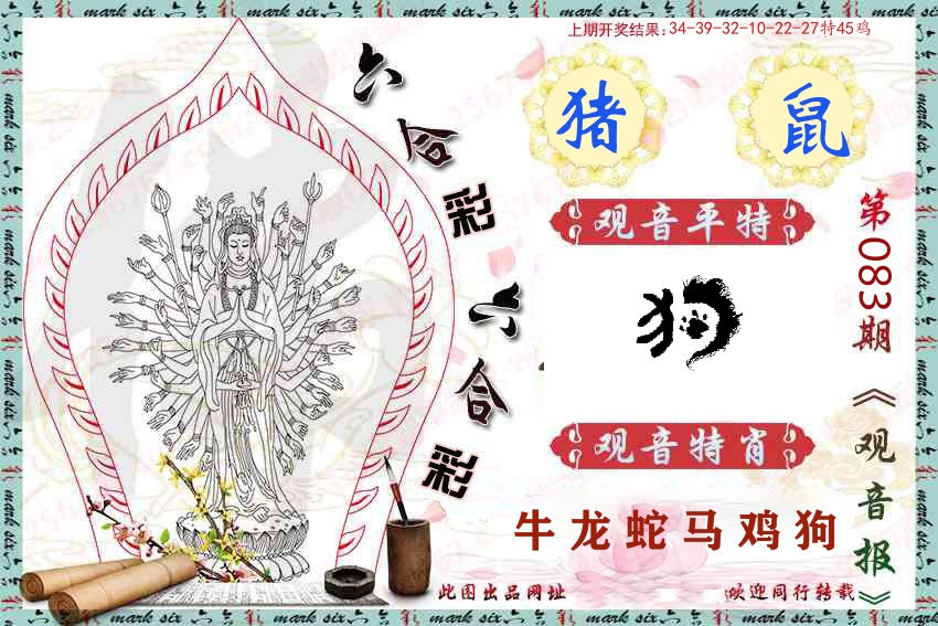 观音彩报 第83期