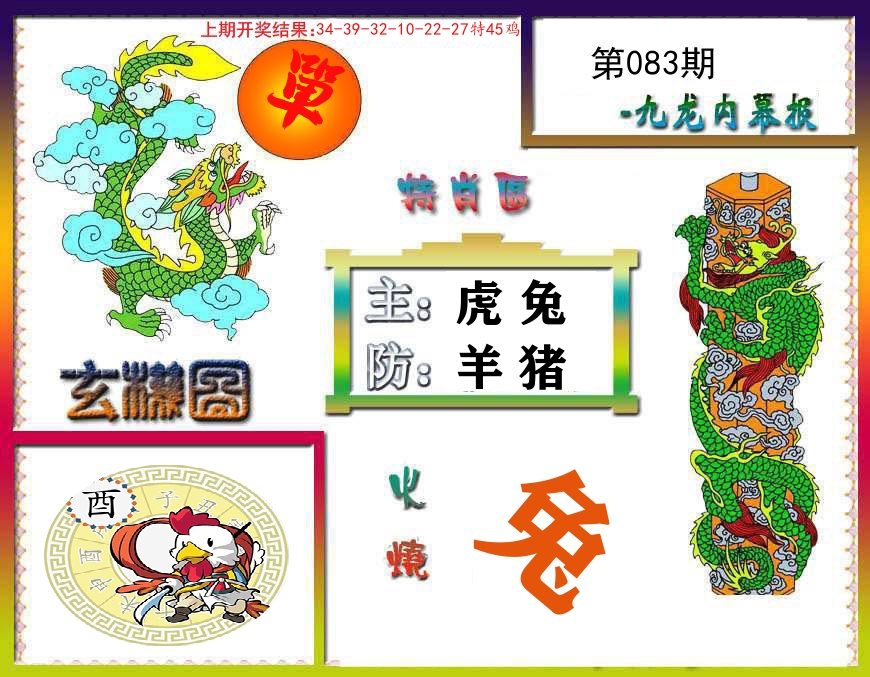 九龙内幕报 第83期