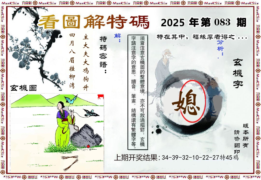 看图解特码 第83期