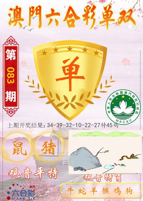 快乐六合彩单双 第83期