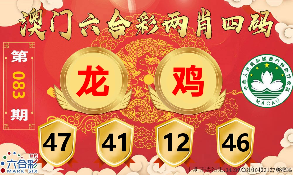 澳门两肖四码 第83期