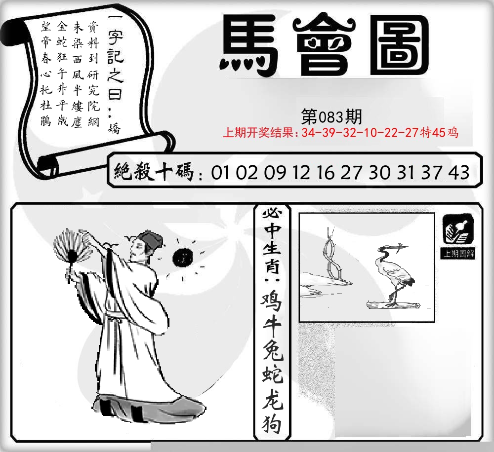 马会图 第83期