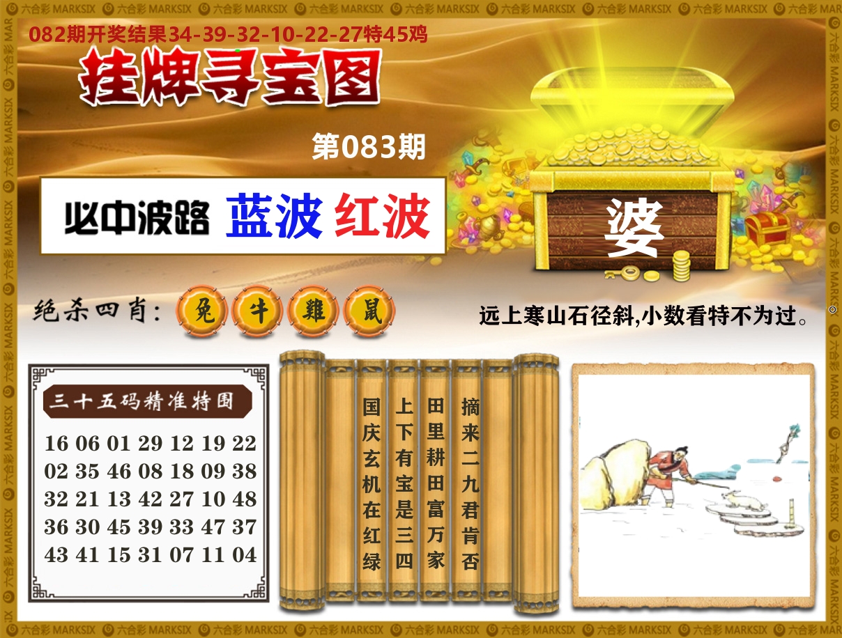 澳门挂牌寻宝 第83期