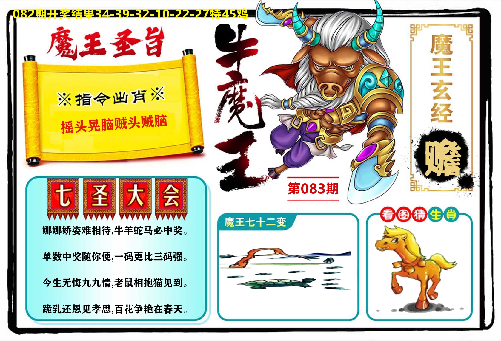 牛魔王 第83期