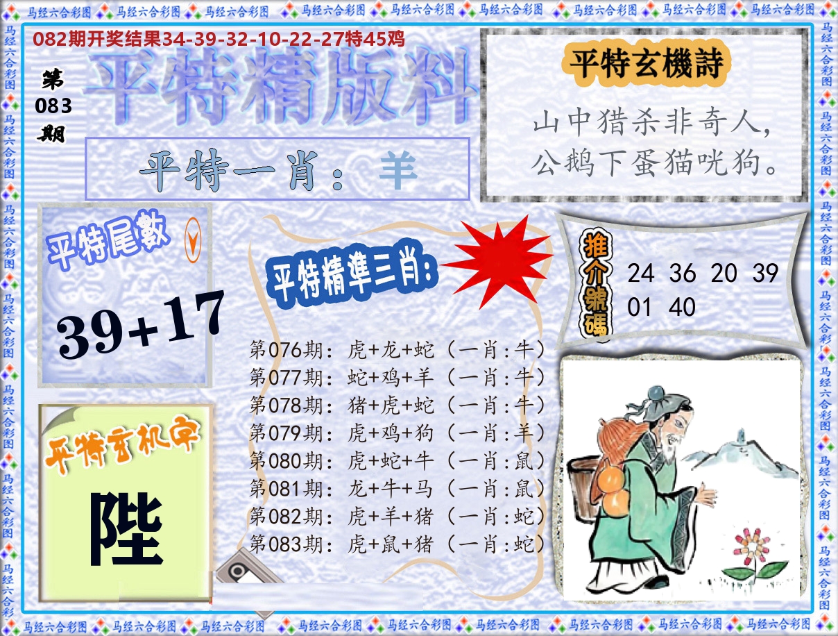 平特精版料 第83期