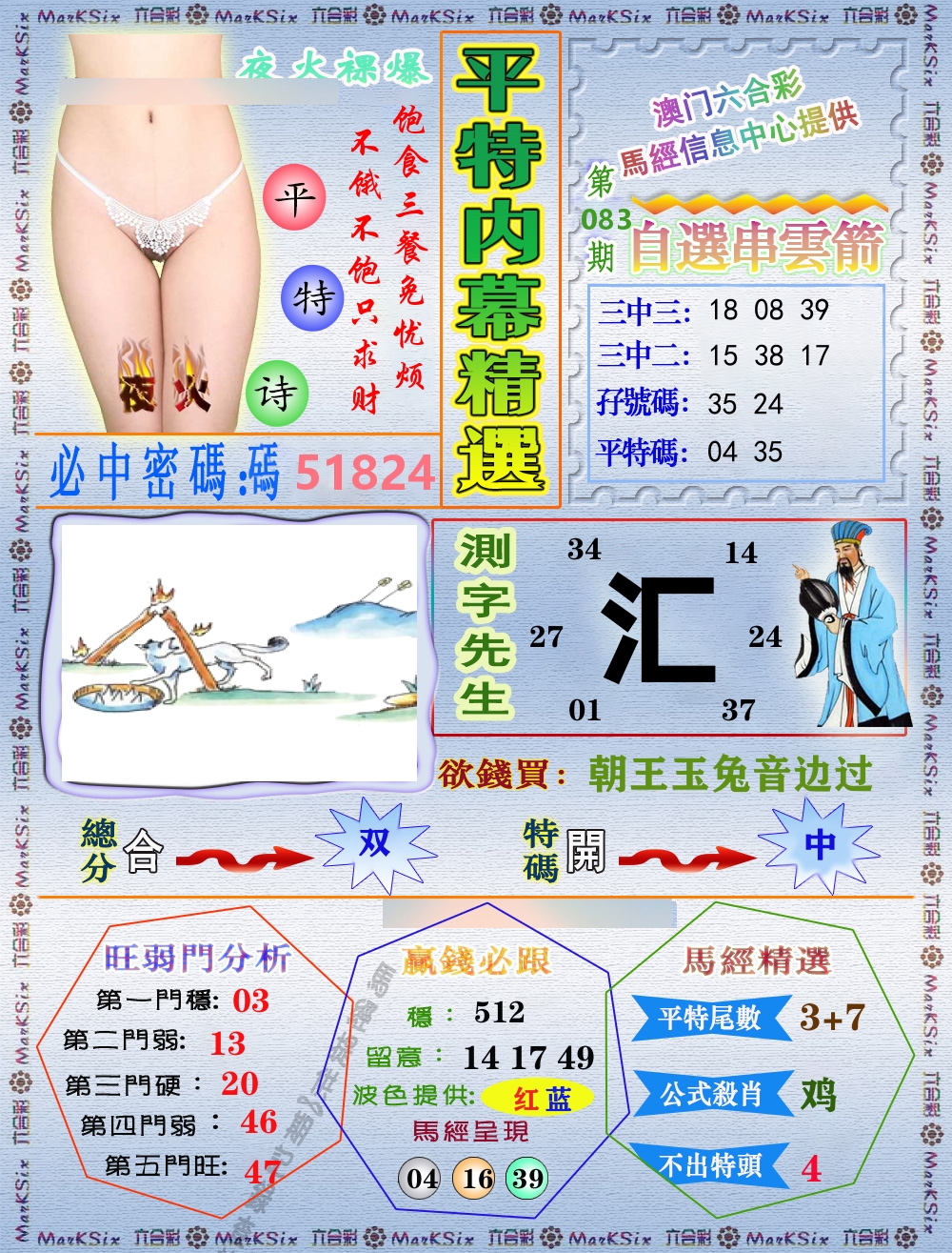 平特内幕精选 第83期