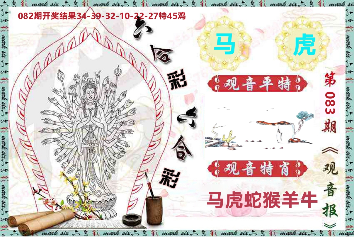 观音报 第83期