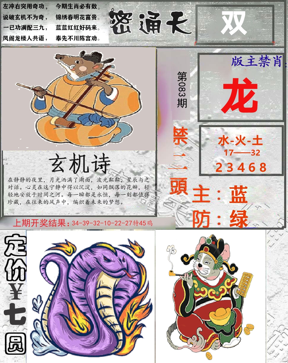 密通天 第83期