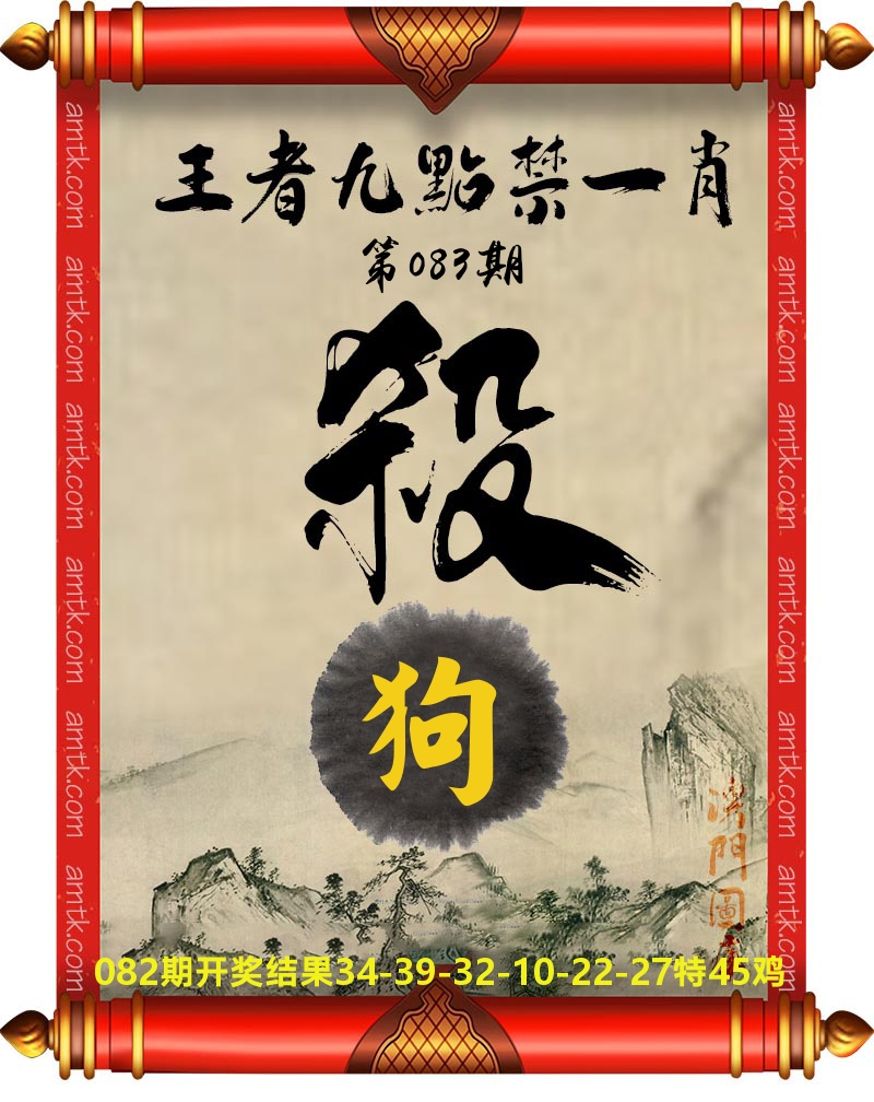 王者九点禁一肖 第83期