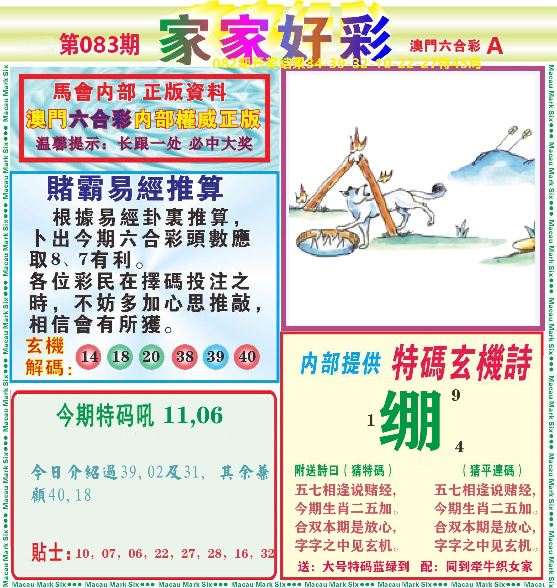 家家好彩A 第83期