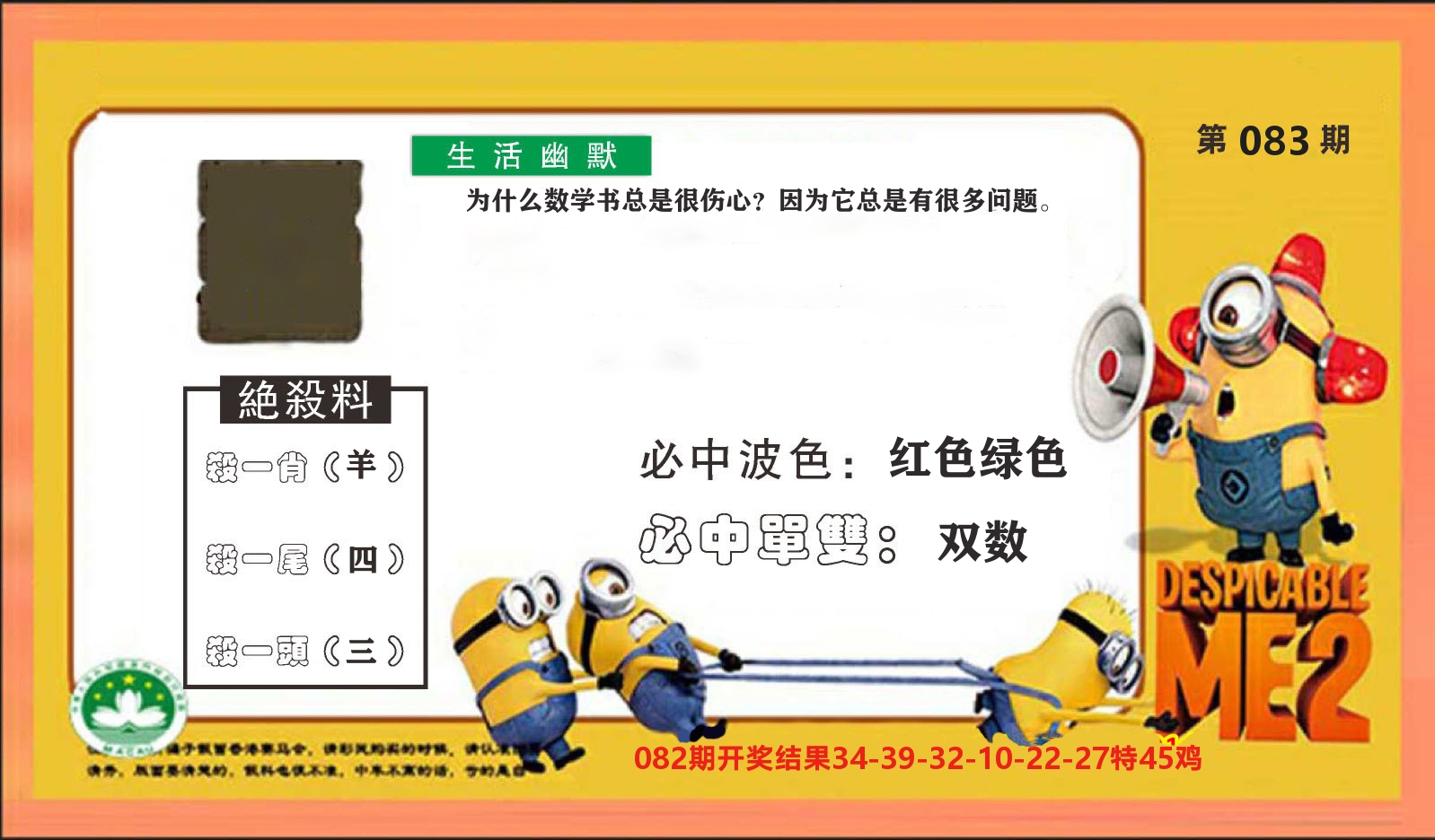 粤彩联盟E 第83期