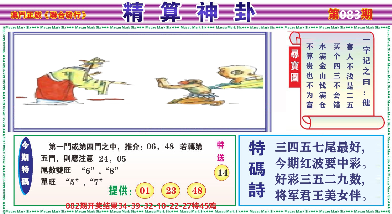 粤彩联盟F 第83期
