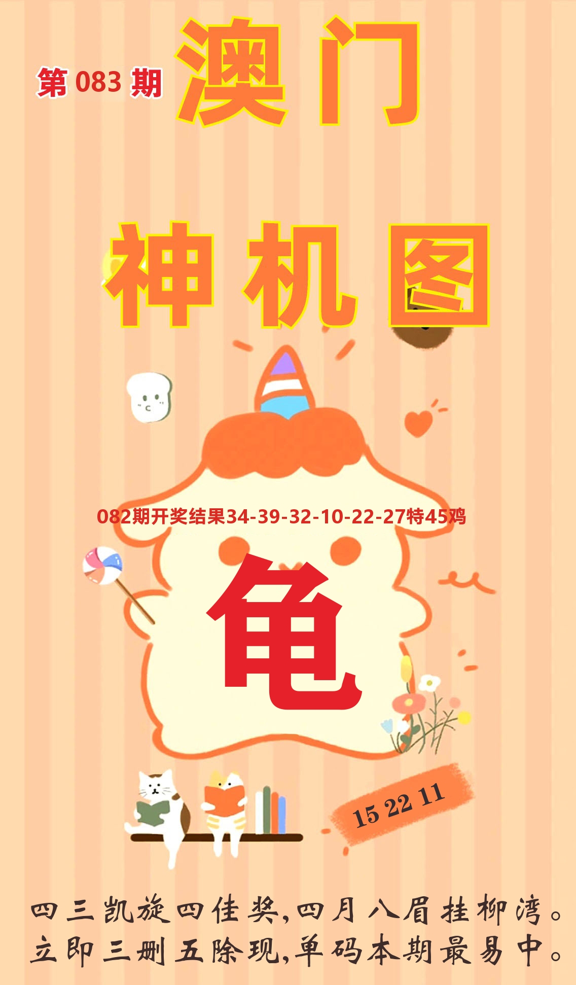 澳门赢天下C 第83期