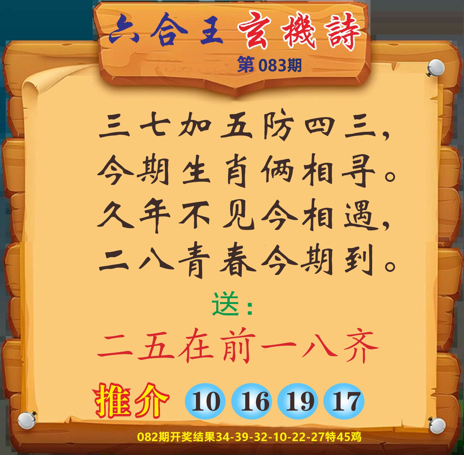 澳门赢天下D 第83期