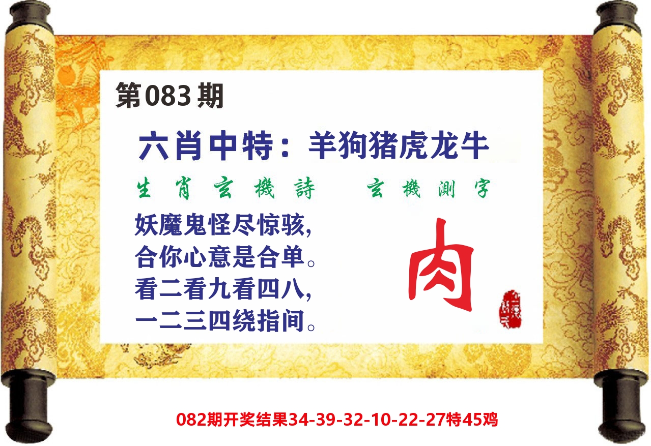 澳门天天赚C 第83期