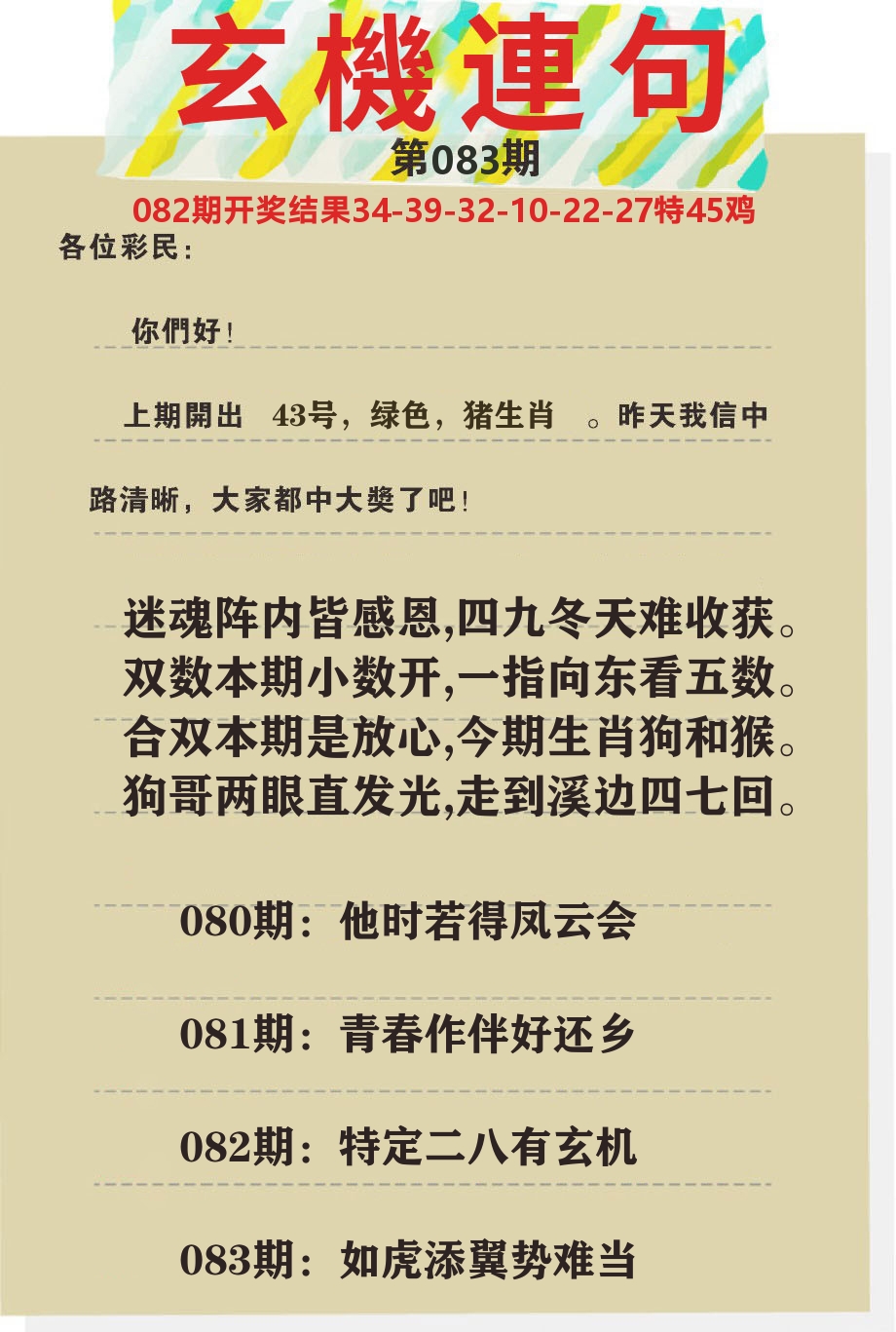 澳门特码王C 第83期