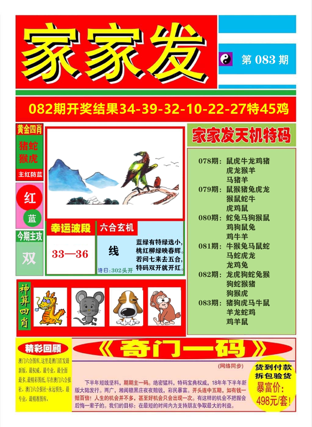 澳门家家发A 第83期