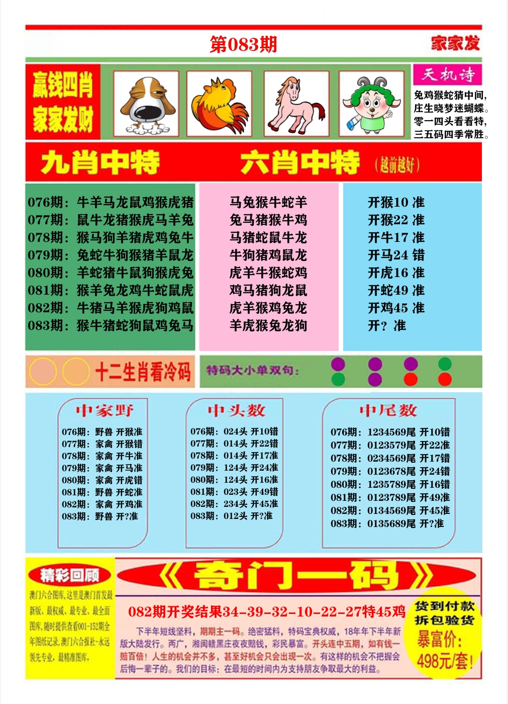 澳门家家发B 第83期