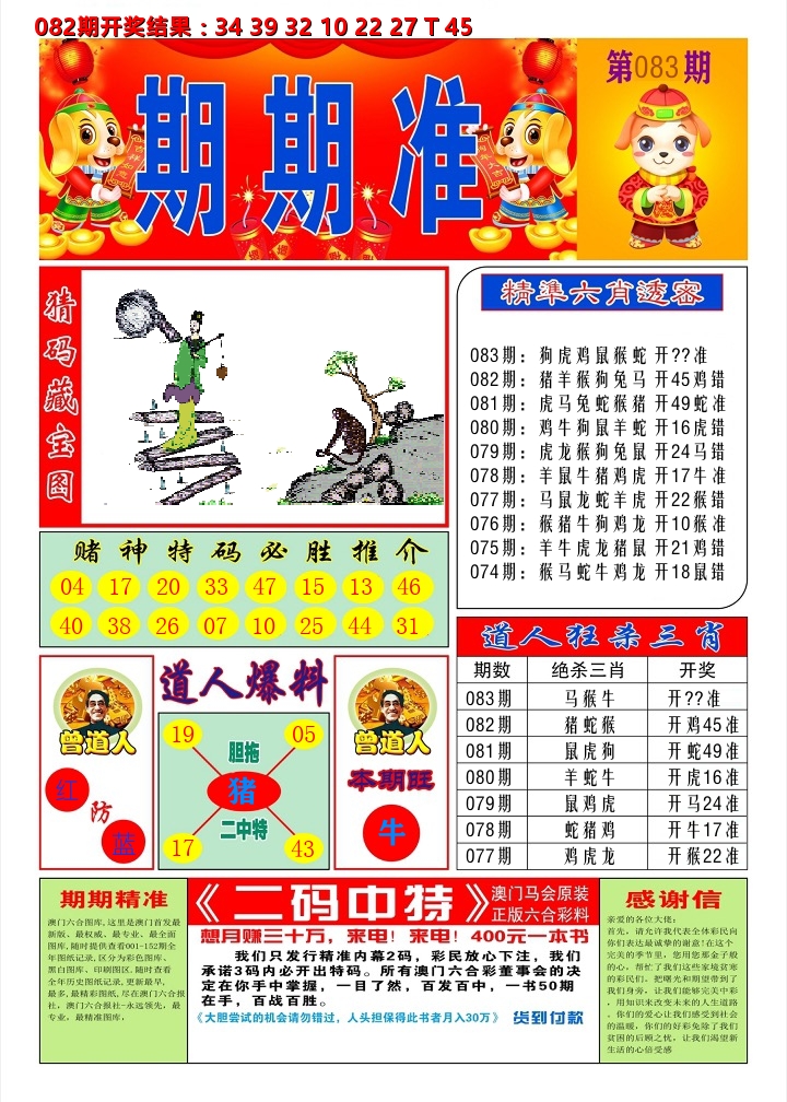 澳门期期准A 第83期
