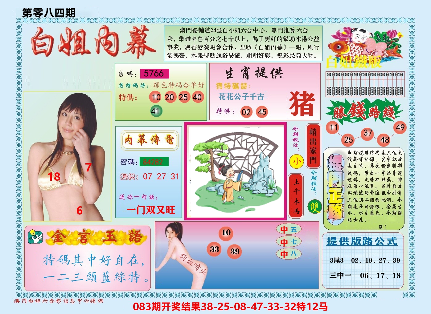 澳门白姐内幕 第84期