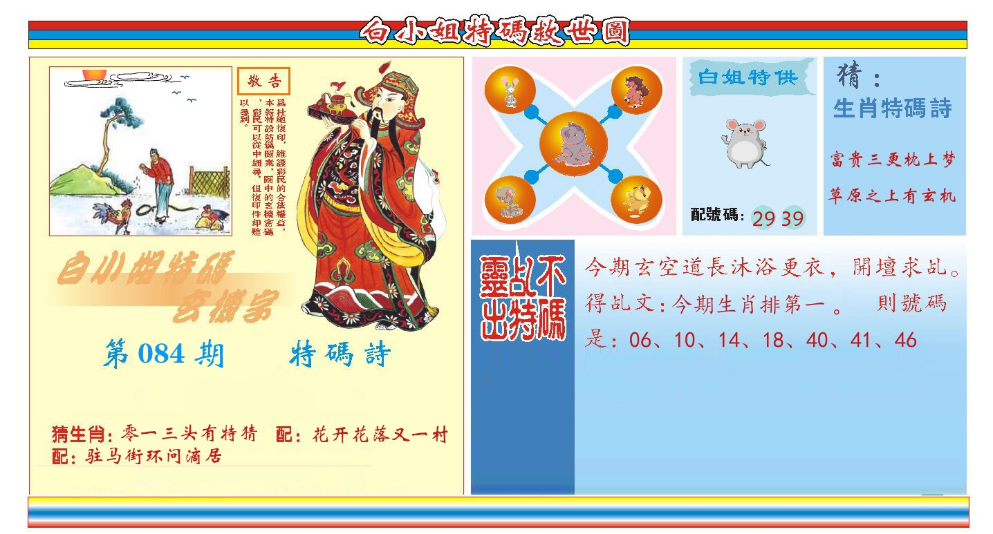 白小姐特码救世 第84期