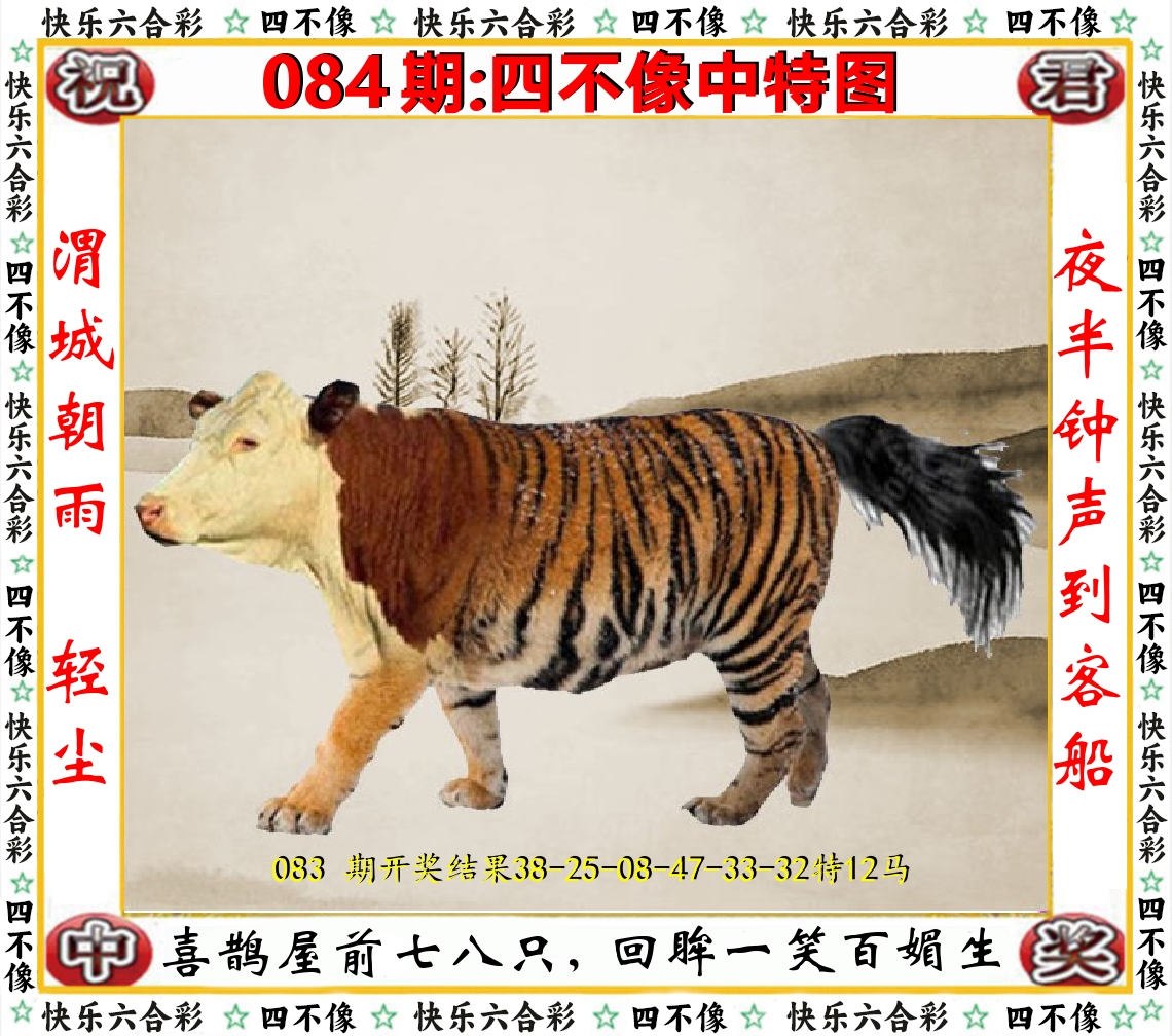 四不像中特图 第84期